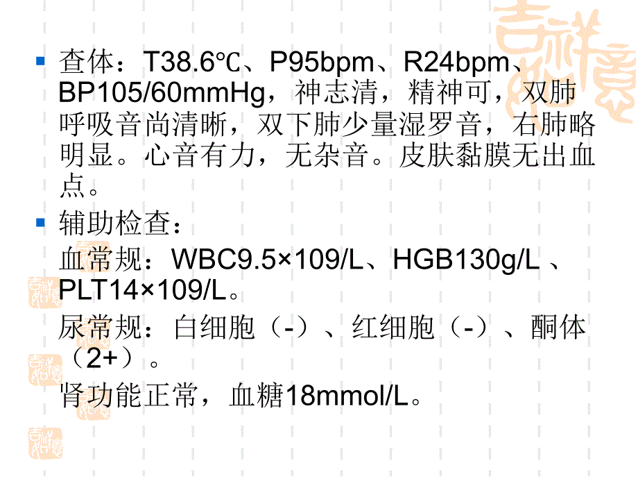 重症患者的早期识别及处理.ppt_第4页