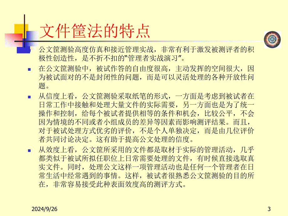 高级人力资源管理师复习文件筐答题思维系统思考_第3页