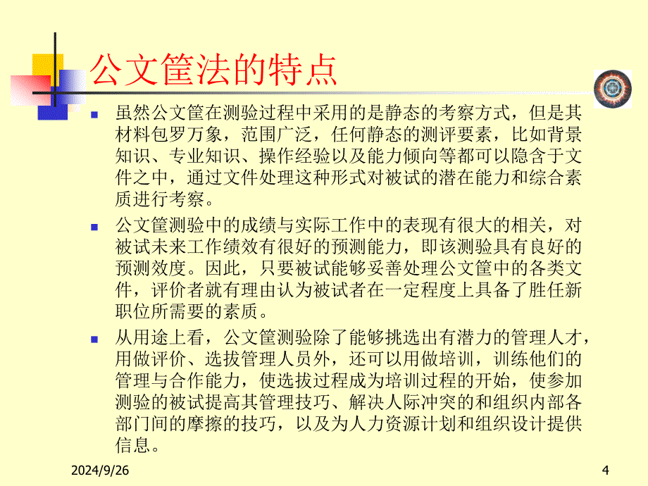 高级人力资源管理师复习文件筐答题思维系统思考_第4页