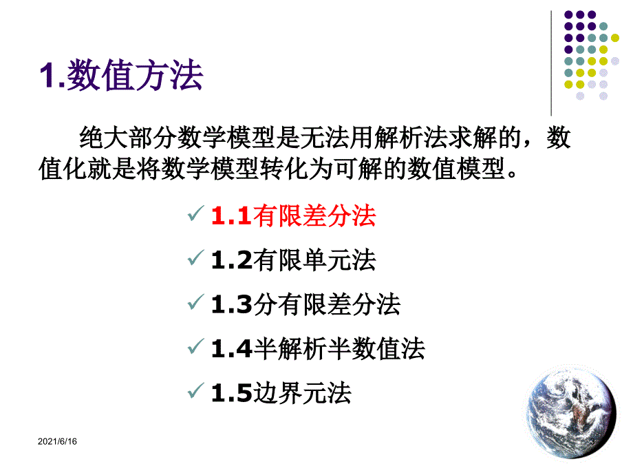 地下水建模方法和步骤_第3页