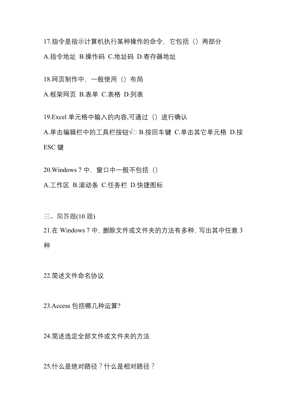 （2022年）河南省焦作市【统招专升本】计算机真题(含答案)_第4页