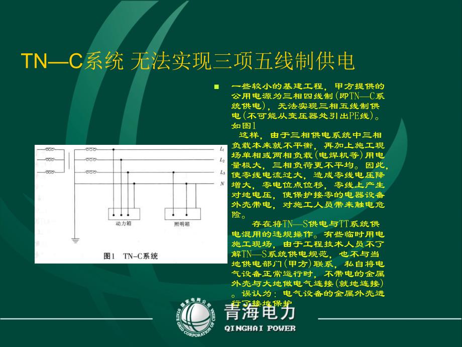 施工临时用电安全知识_第3页