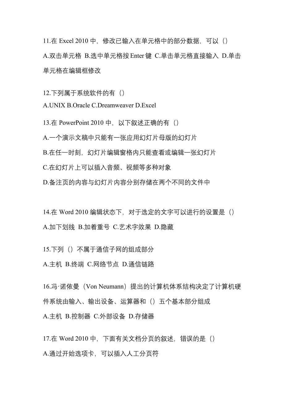 2023年吉林省长春市【统招专升本】计算机预测试题(含答案)_第3页