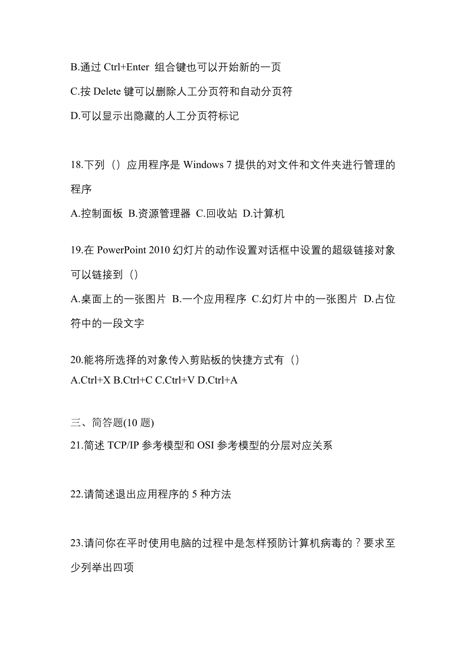 2023年吉林省长春市【统招专升本】计算机预测试题(含答案)_第4页