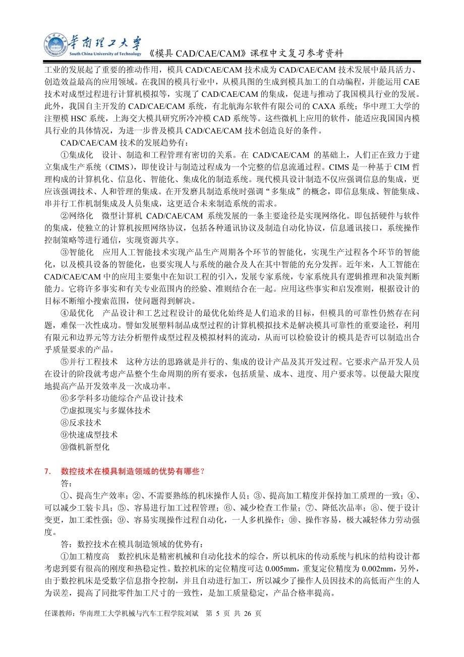 XXXX-《模具CADCAECAM》课程中文复习资料_第5页