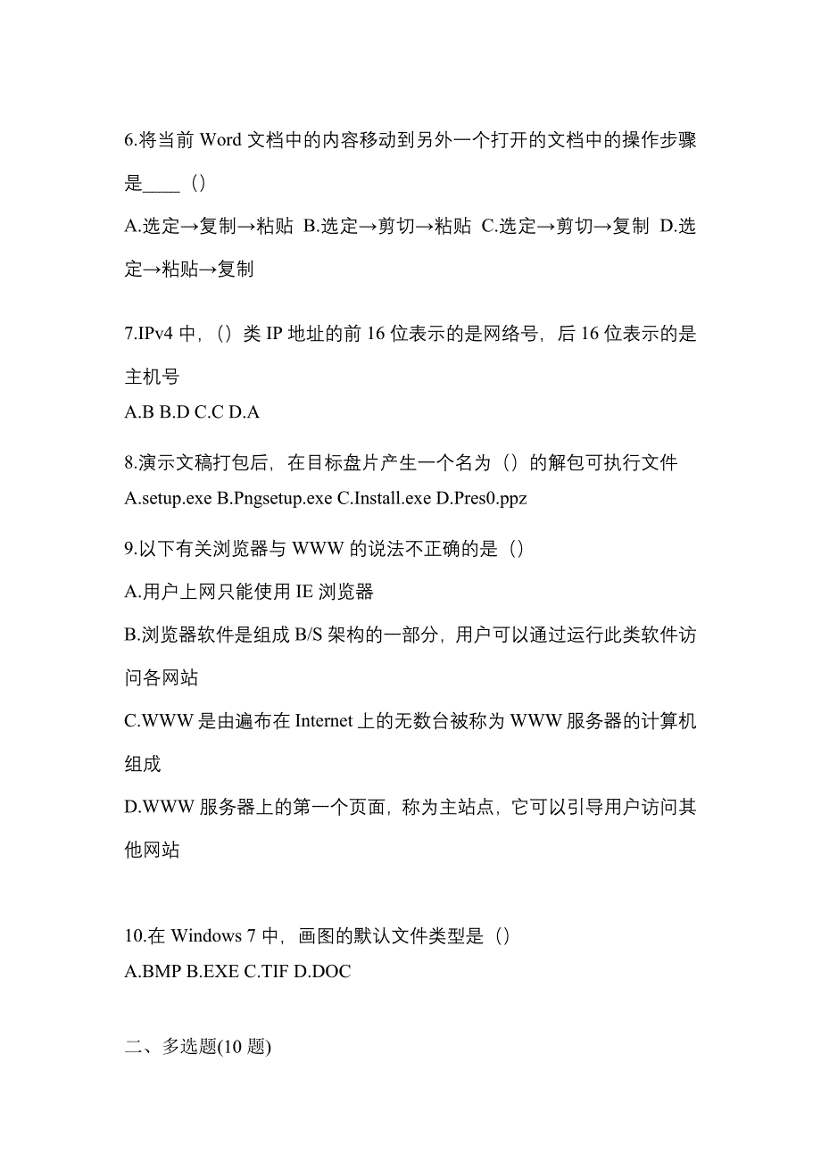 （2023年）安徽省滁州市【统招专升本】计算机测试卷(含答案)_第2页