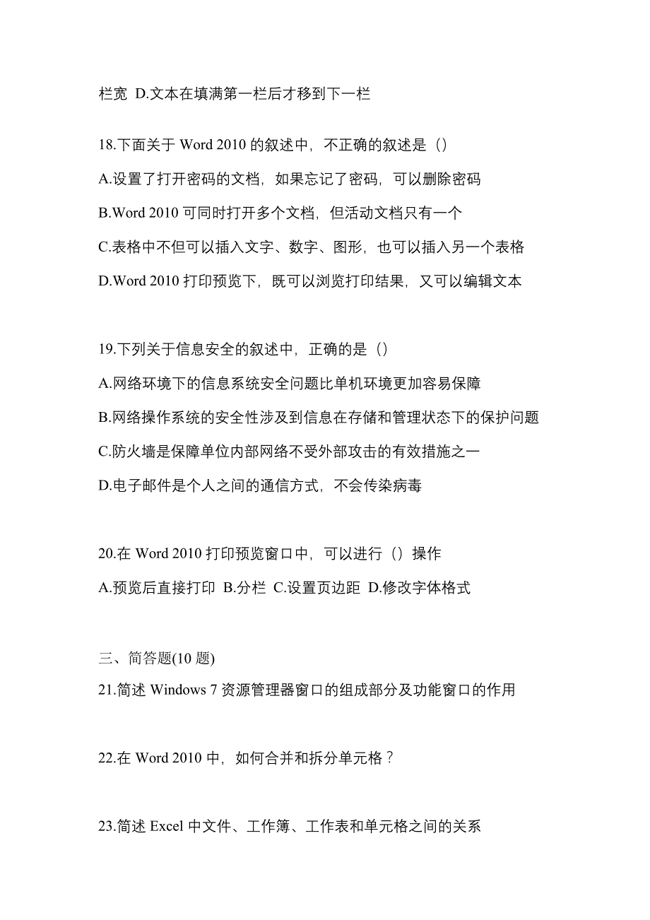 （2023年）安徽省滁州市【统招专升本】计算机测试卷(含答案)_第4页