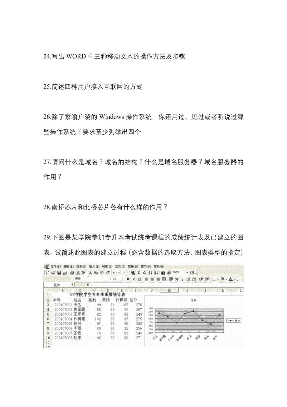 （2023年）安徽省滁州市【统招专升本】计算机测试卷(含答案)_第5页