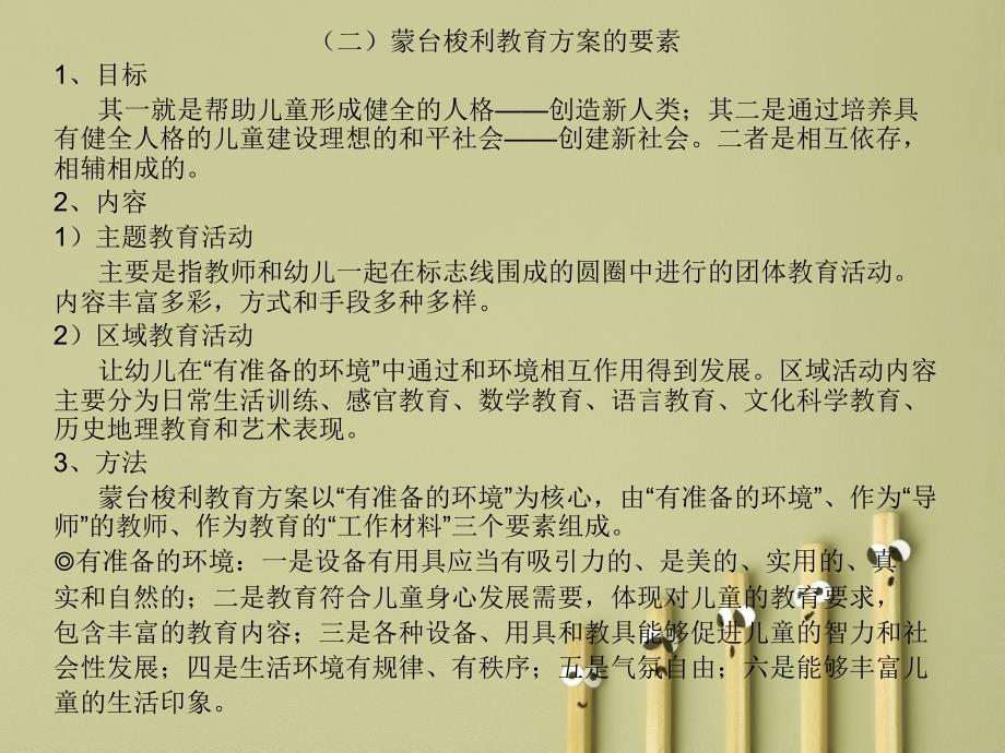 学前课程模式课件_第4页