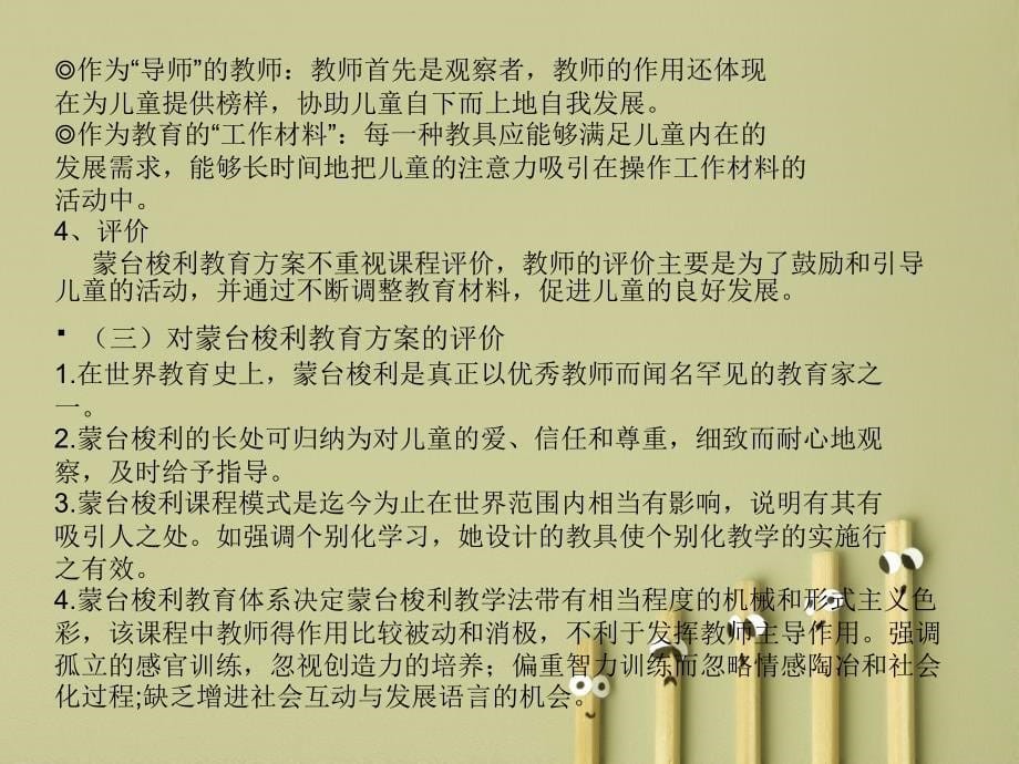 学前课程模式课件_第5页