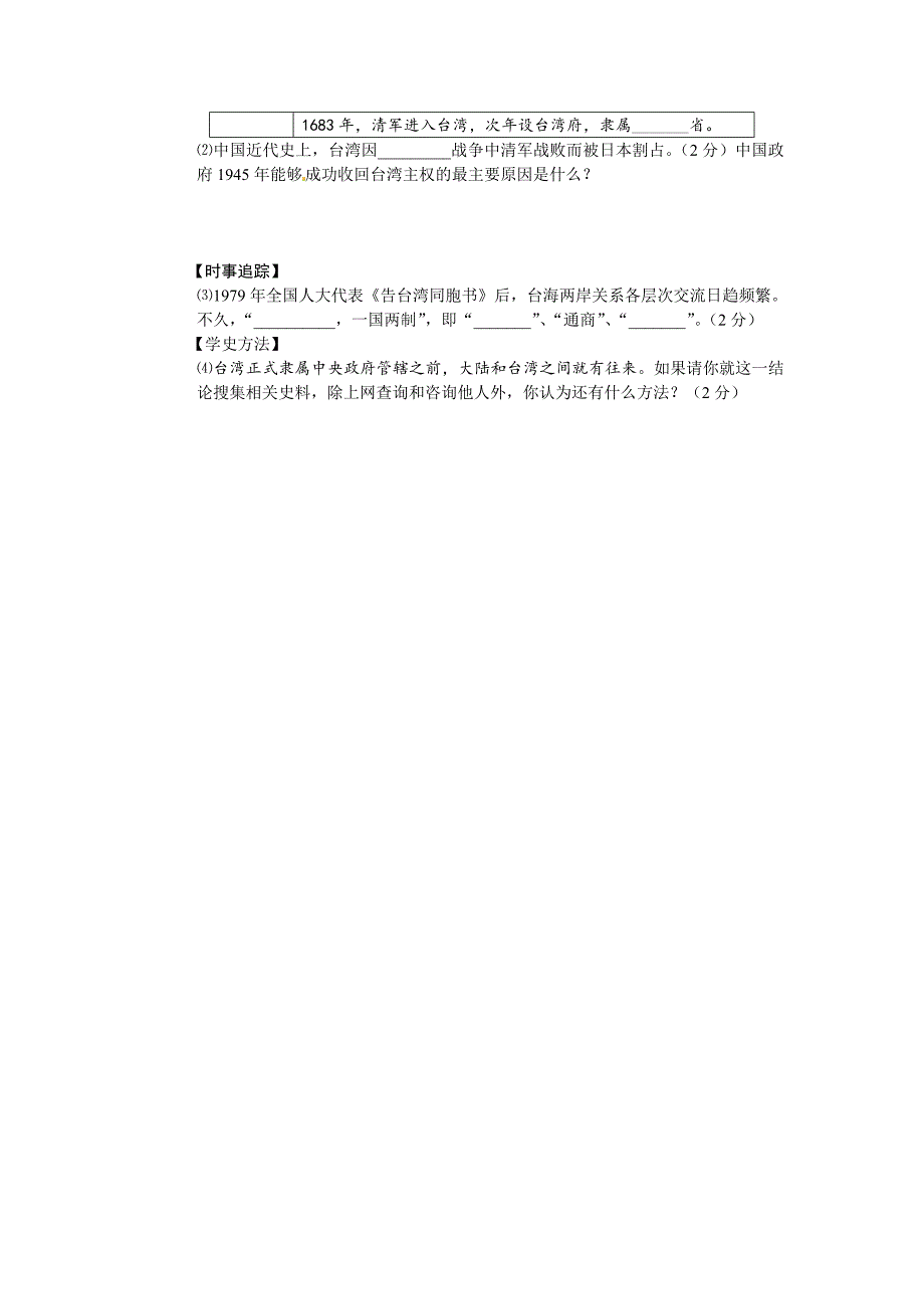 2009年安徽省历史中考试题及答案-中考历史备考复习重点资料归纳汇总_第4页