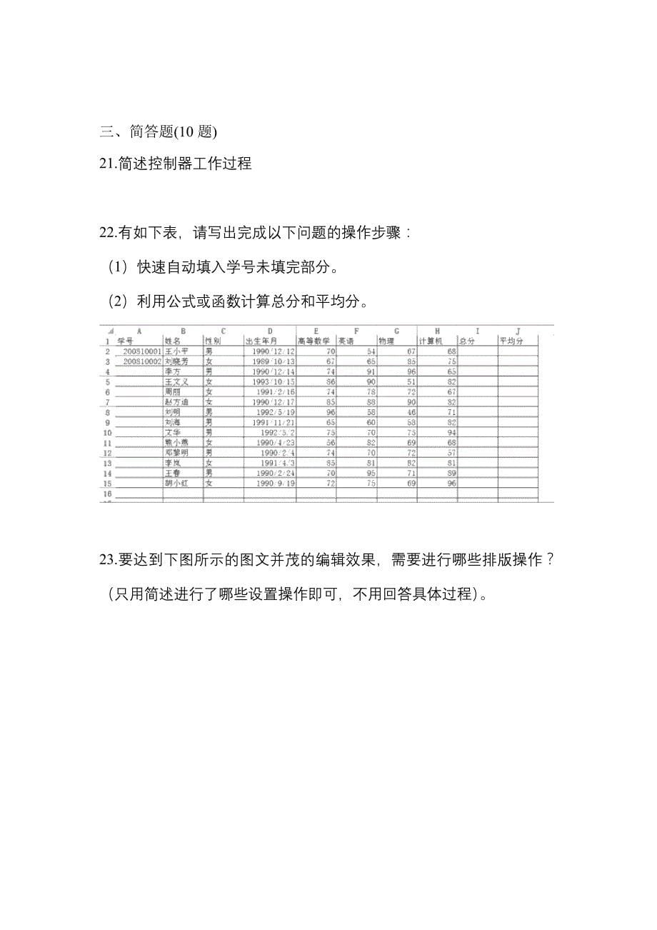 2023年江西省新余市【统招专升本】计算机预测试题(含答案)_第5页