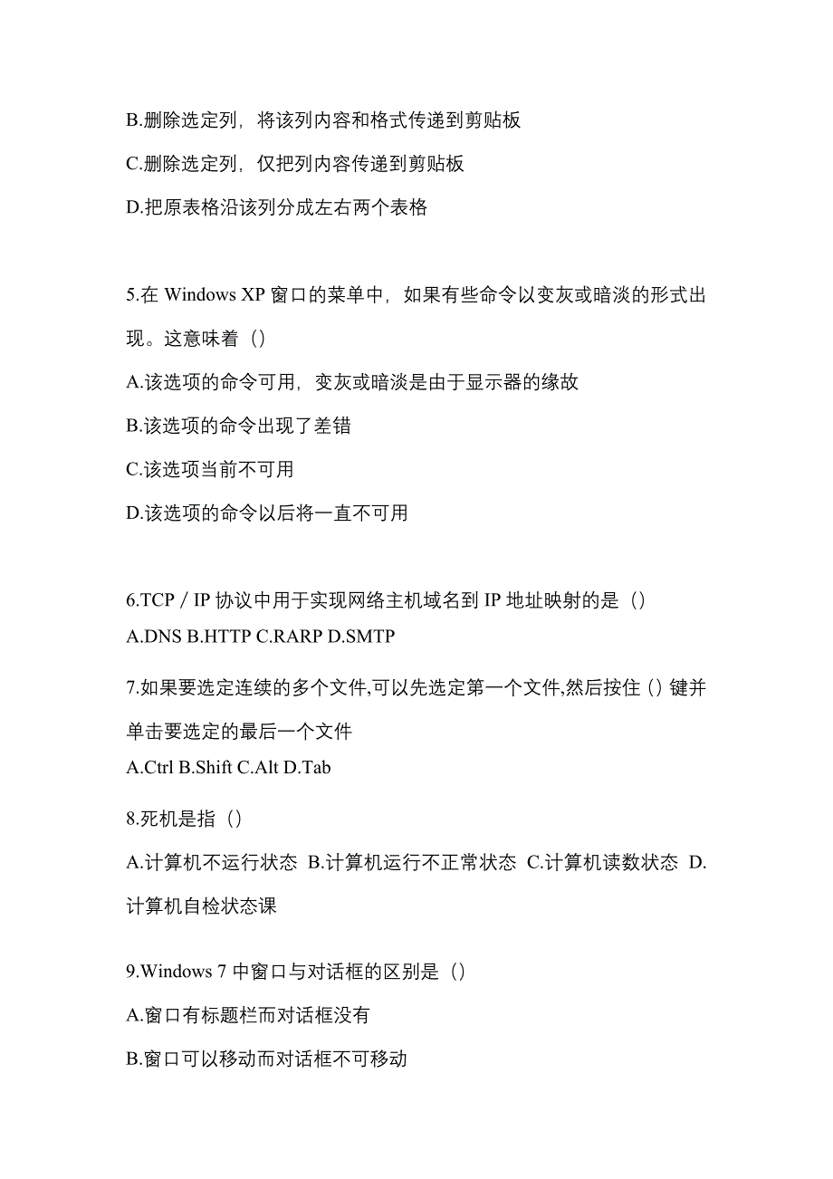 2021年湖南省岳阳市【统招专升本】计算机模拟考试(含答案)_第2页