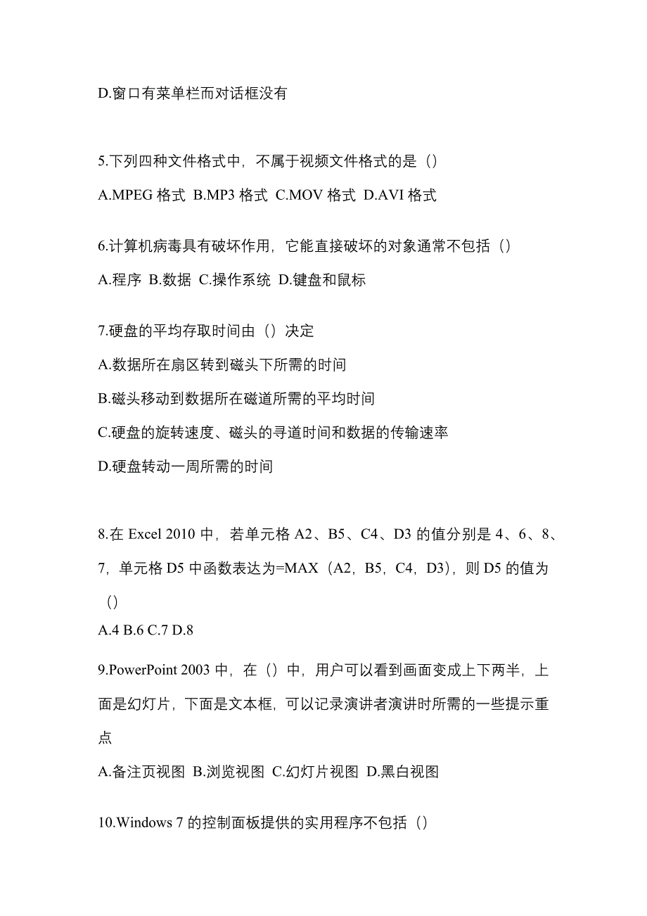 （2023年）辽宁省抚顺市【统招专升本】计算机模拟考试(含答案)_第2页