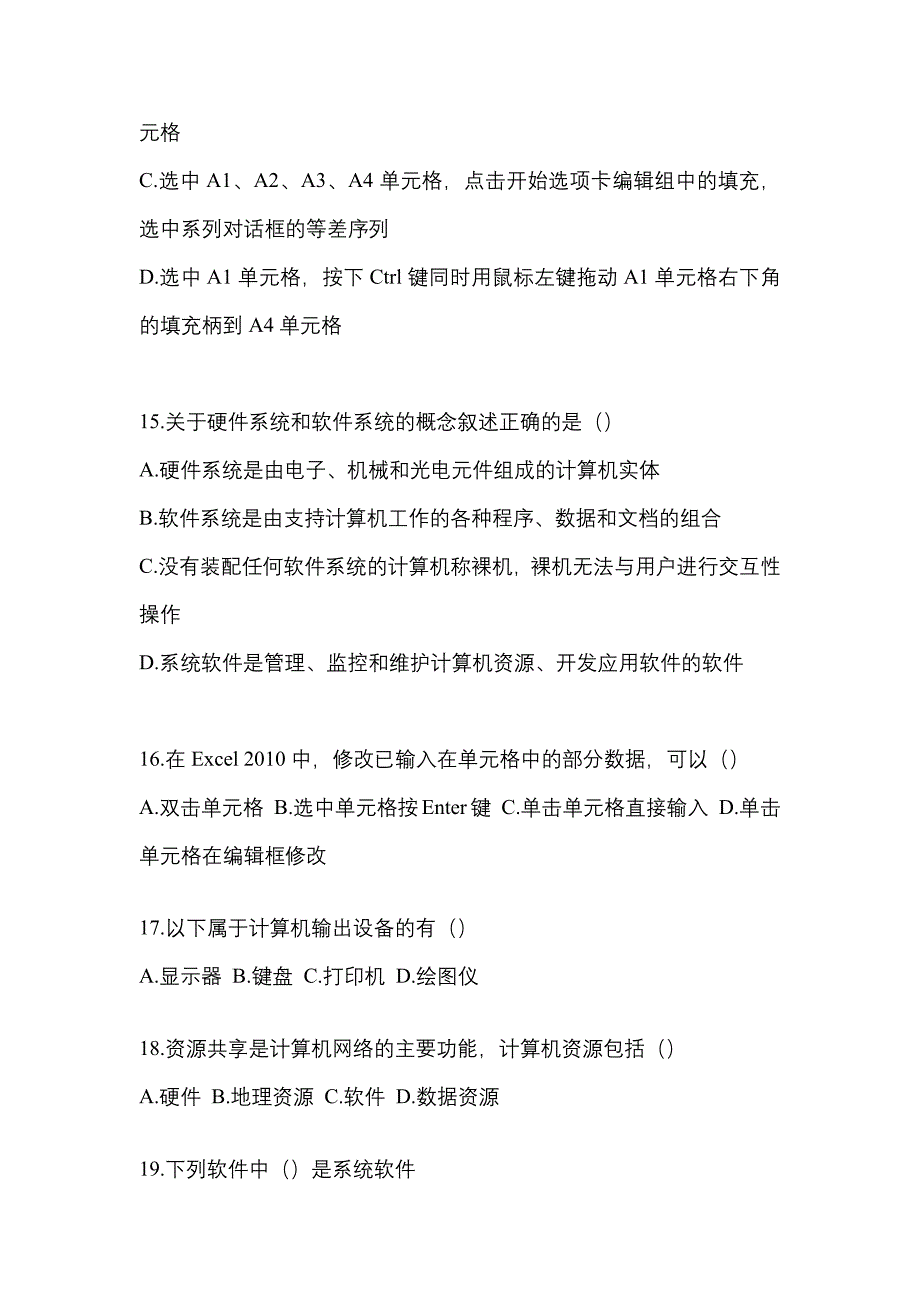 （2023年）辽宁省抚顺市【统招专升本】计算机模拟考试(含答案)_第4页