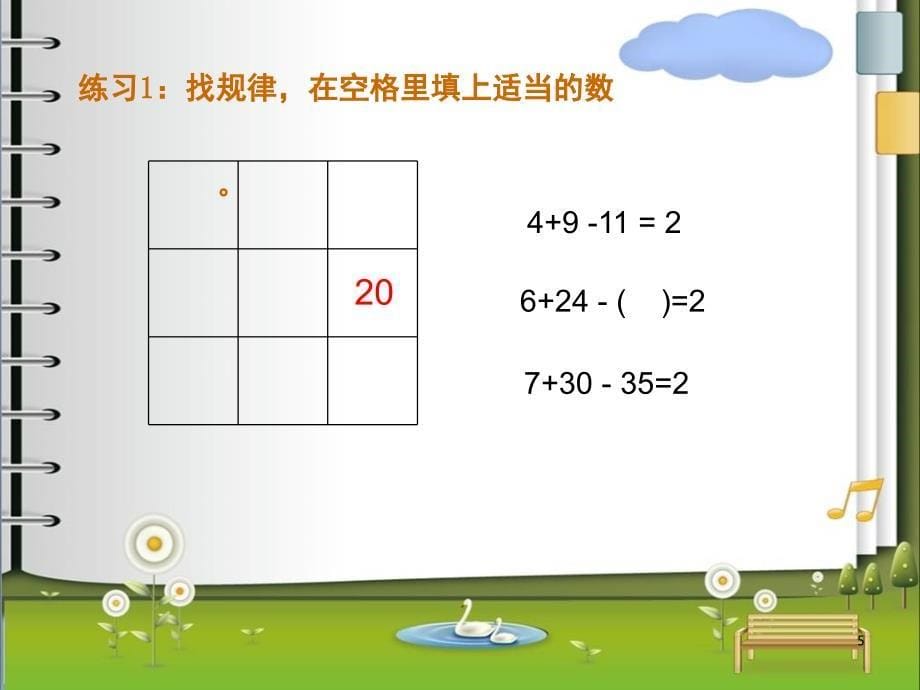 小学四年级奥数举一反三寻找规律二课堂PPT_第5页