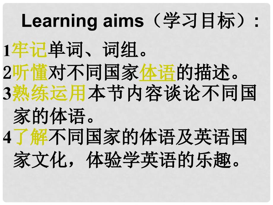 山东省茌平县洪屯镇中学七年级英语下册 Moudle 11 Unit 1 They touch noses课件 （新版）外研版_第2页