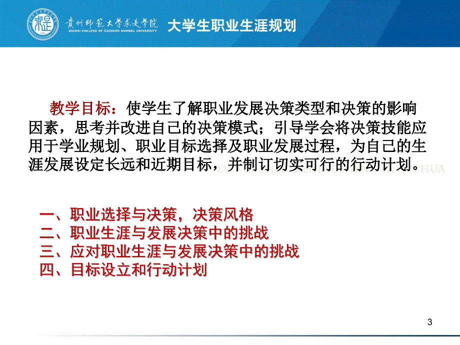 大学生职业生涯规划课程第二讲职业选择与决策_第3页