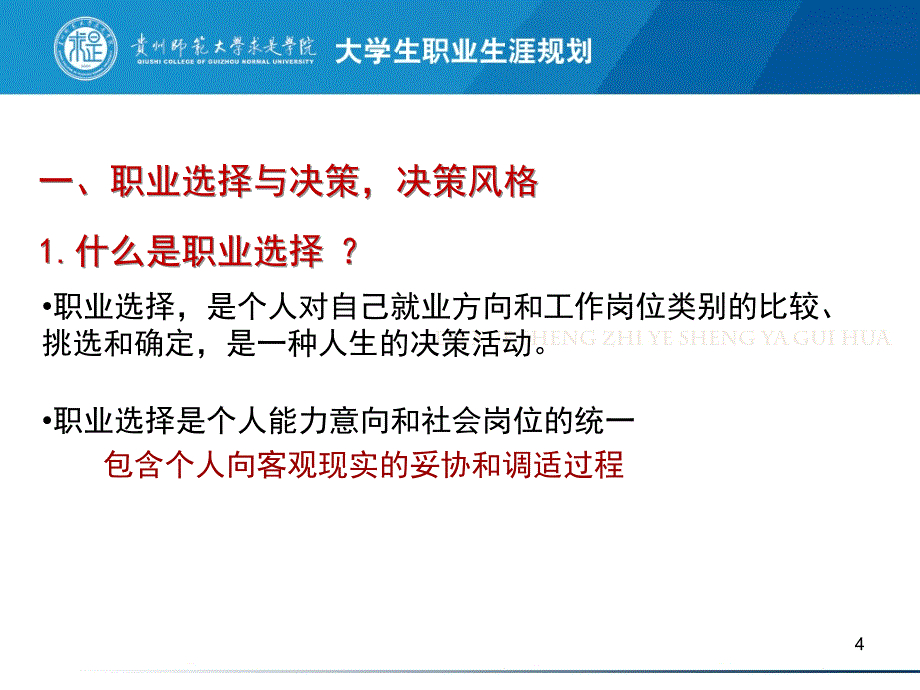 大学生职业生涯规划课程第二讲职业选择与决策_第4页