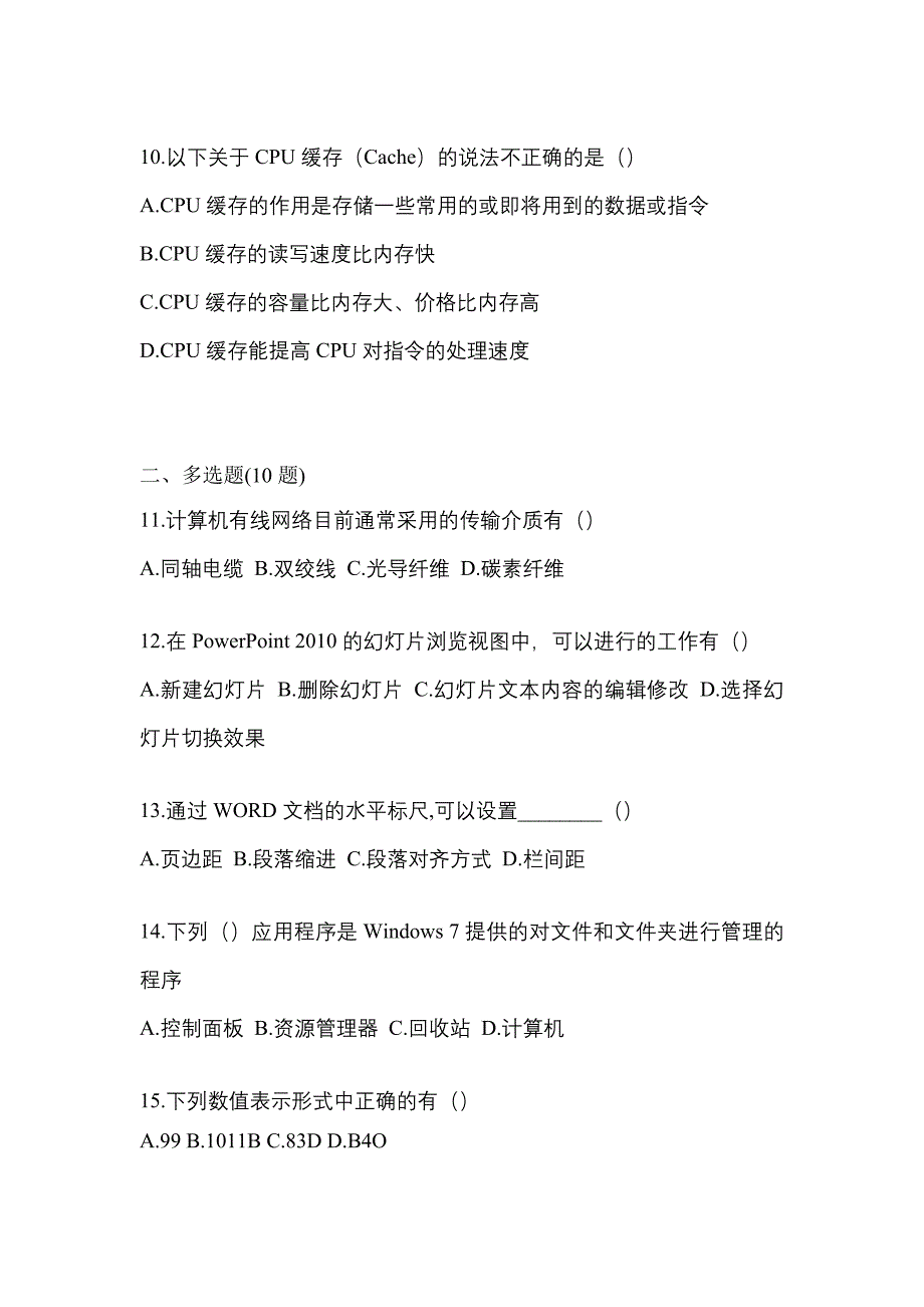 2021年河南省开封市【统招专升本】计算机预测试题(含答案)_第3页