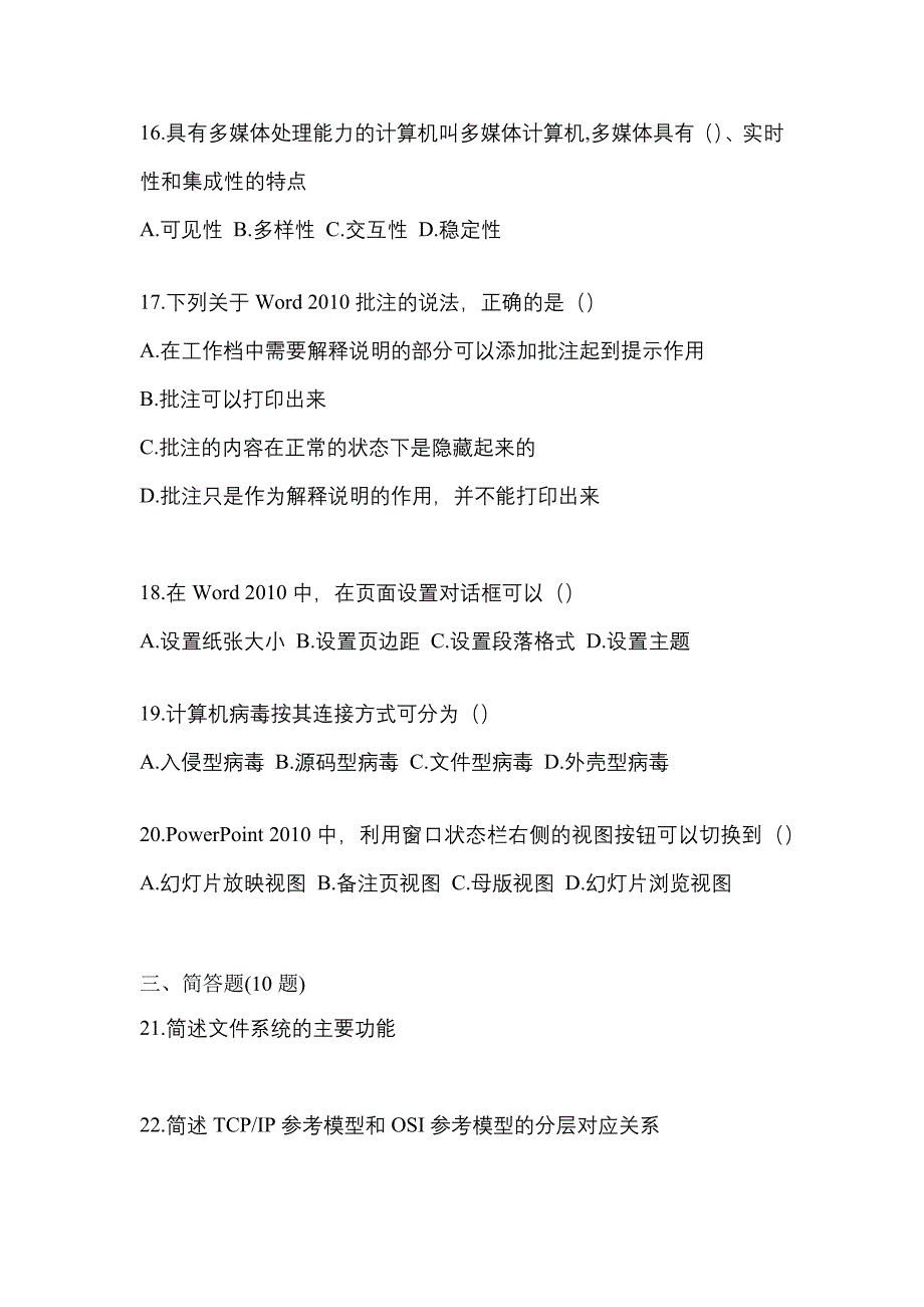 2021年河南省开封市【统招专升本】计算机预测试题(含答案)_第4页