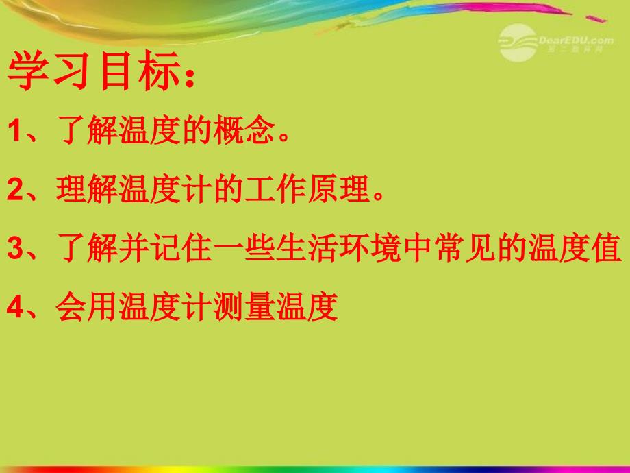 物理上册《温度》课件新人教课件_第2页