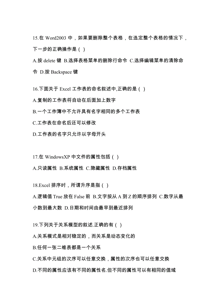 （2021年）安徽省黄山市【统招专升本】计算机模拟考试(含答案)_第4页