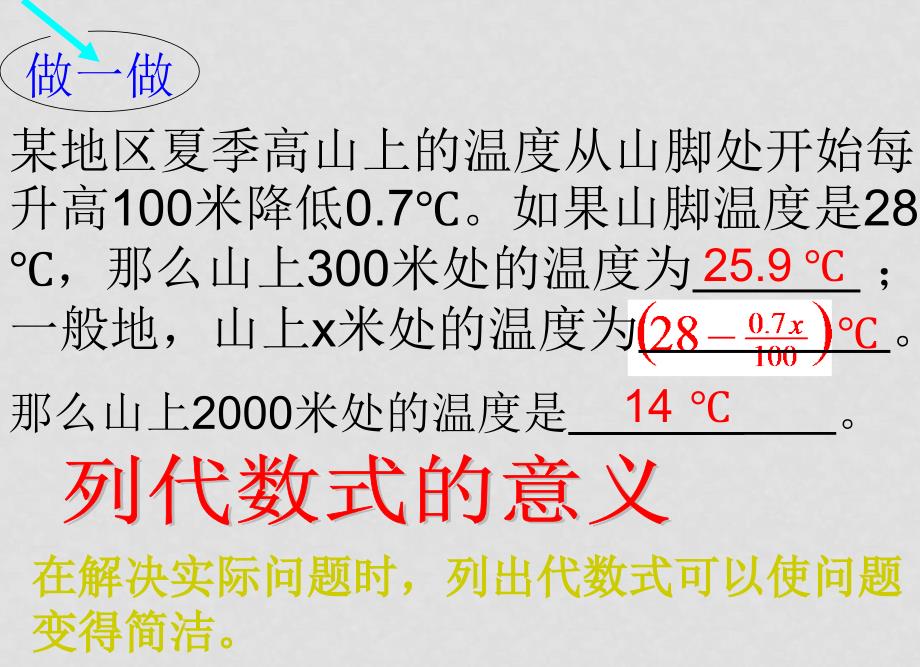 七年级数学上册2.1整式课件1人教版_第1页