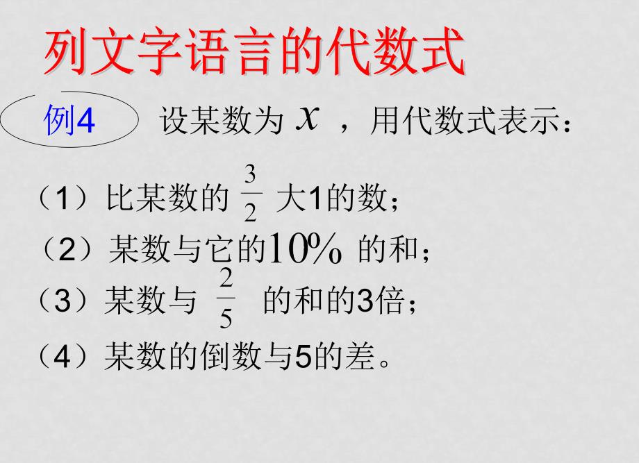 七年级数学上册2.1整式课件1人教版_第3页