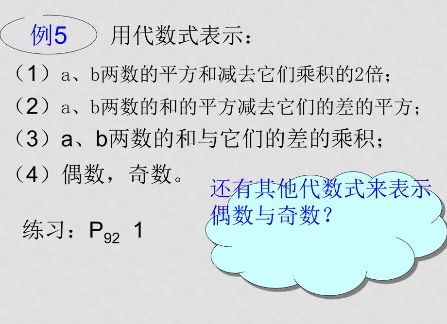 七年级数学上册2.1整式课件1人教版_第4页