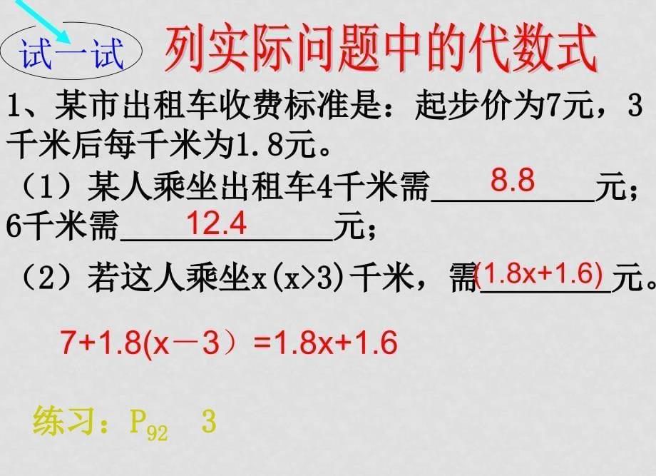 七年级数学上册2.1整式课件1人教版_第5页