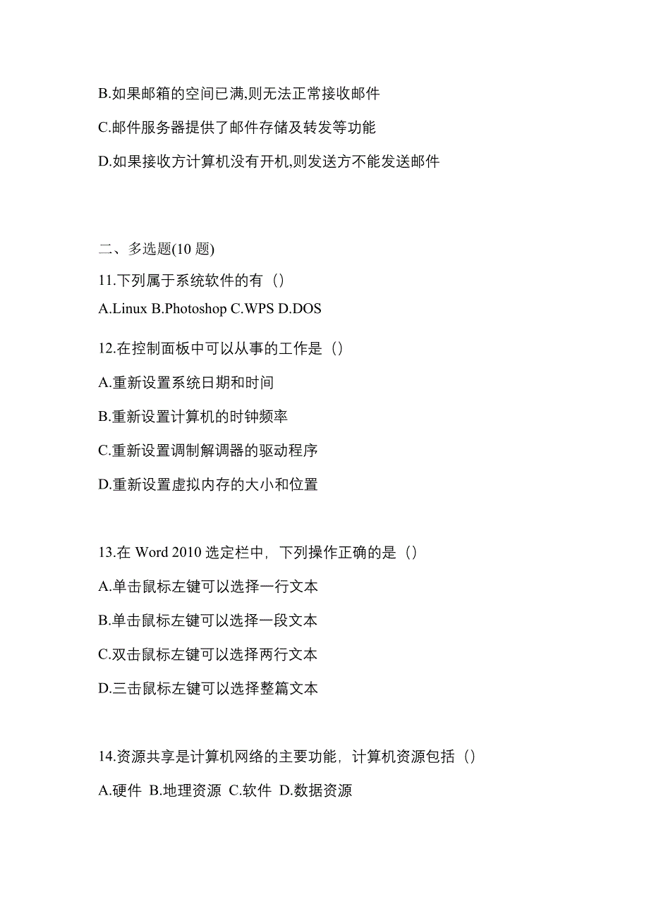 【2022年】湖南省常德市【统招专升本】计算机真题(含答案)_第3页