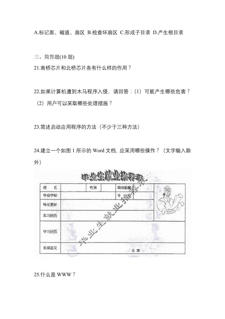 【2022年】湖南省常德市【统招专升本】计算机真题(含答案)_第5页