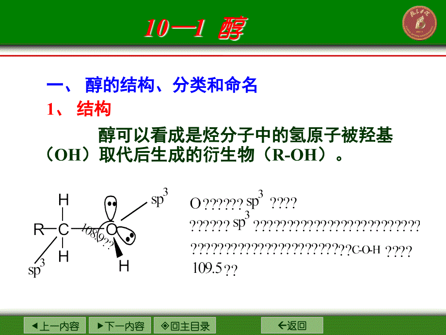 第十章醇酚醚_第3页