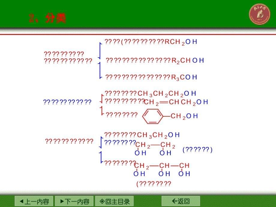 第十章醇酚醚_第5页