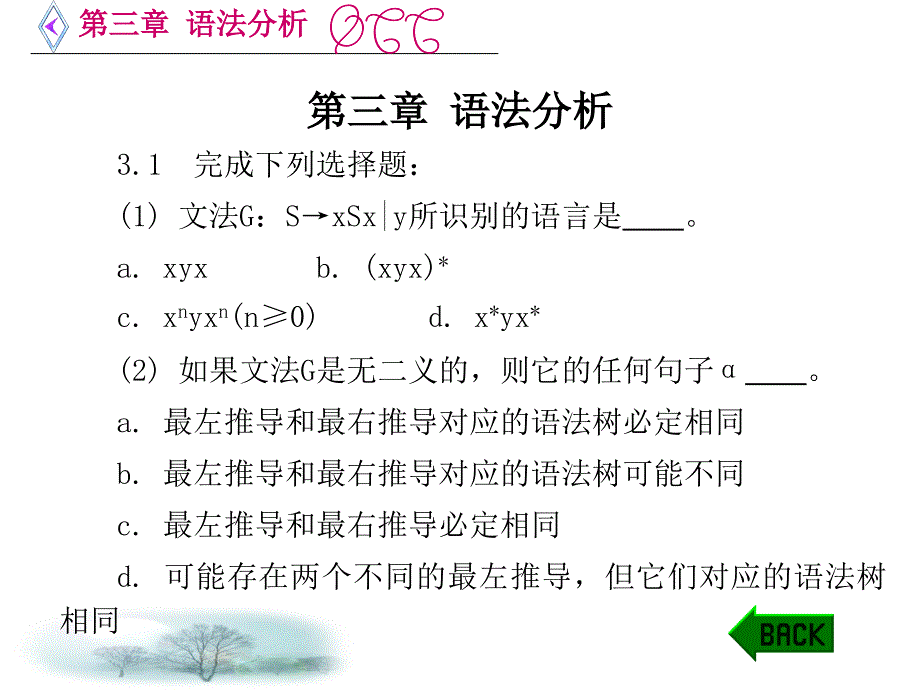 第三章语法分析_第1页