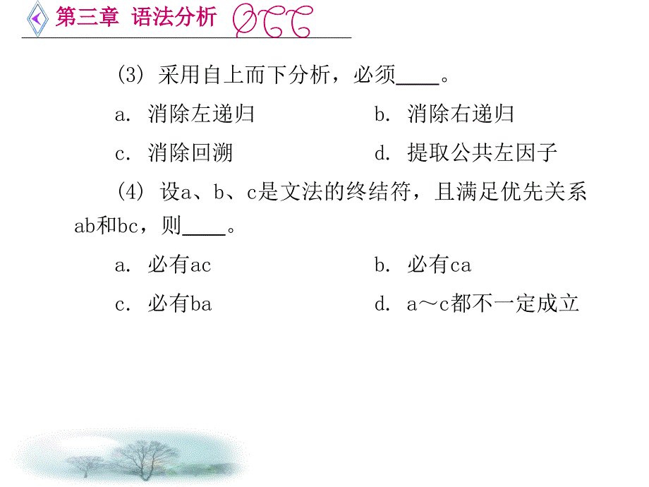 第三章语法分析_第2页