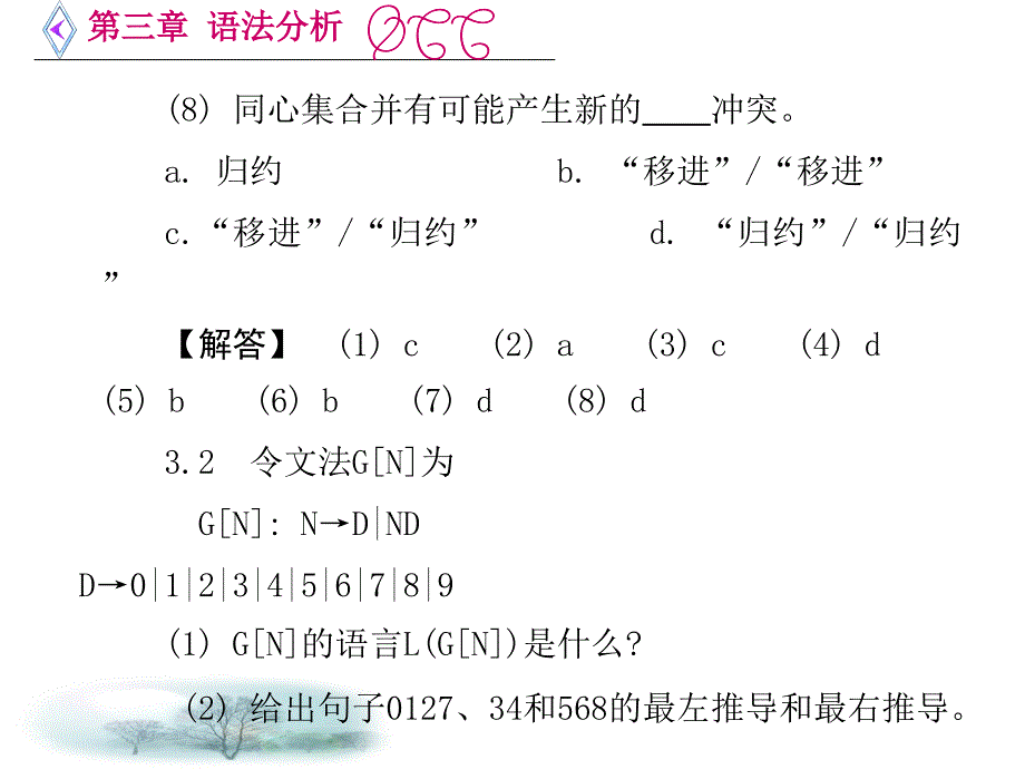 第三章语法分析_第4页