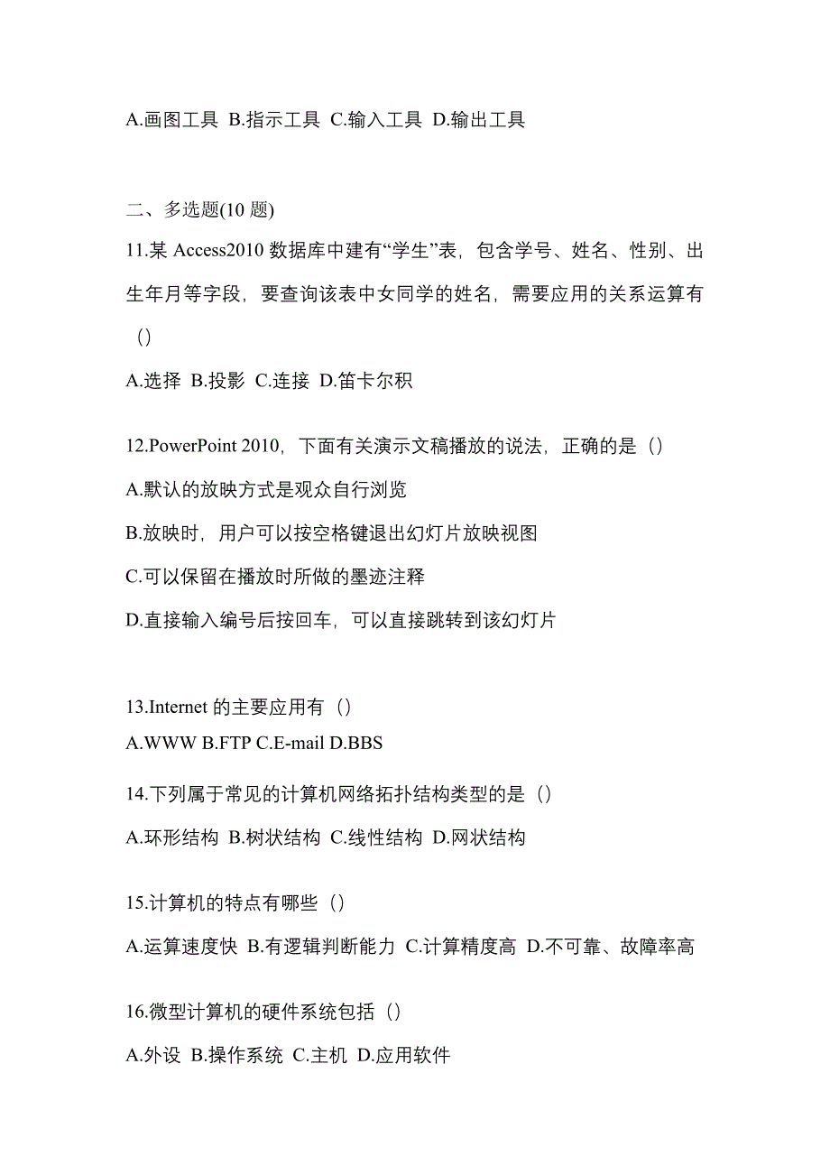 2023年江苏省盐城市【统招专升本】计算机模拟考试(含答案)_第3页