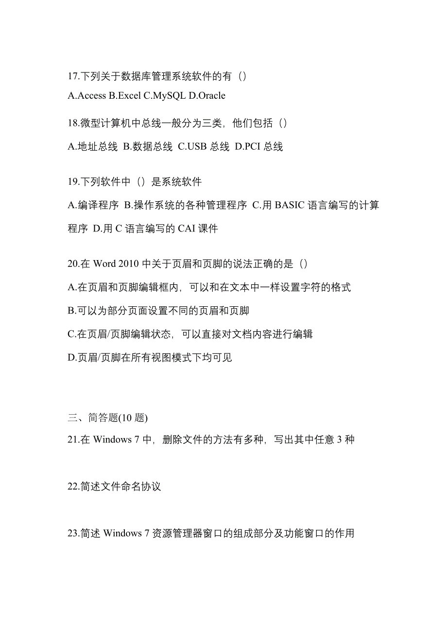 2023年江苏省盐城市【统招专升本】计算机模拟考试(含答案)_第4页