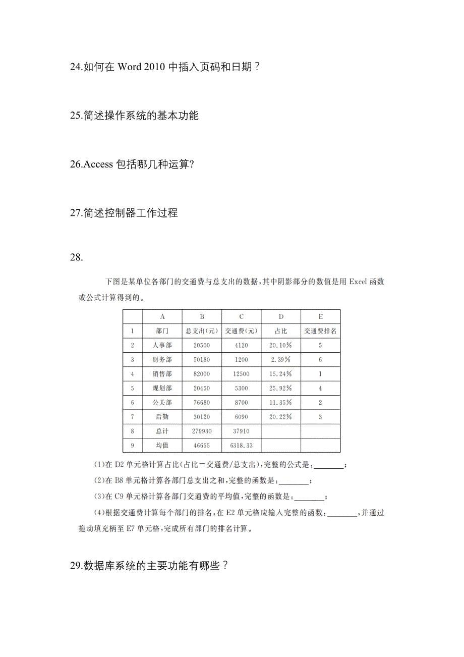 2023年江苏省盐城市【统招专升本】计算机模拟考试(含答案)_第5页