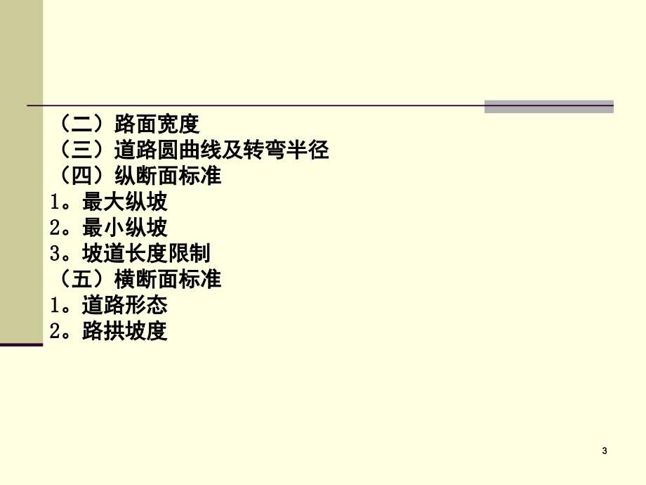 场地设计二讲下PPT课件_第3页