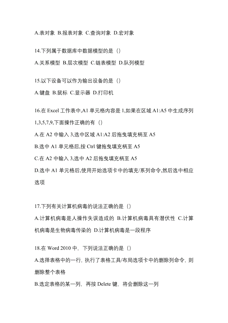 【2022年】河北省沧州市【统招专升本】计算机测试卷(含答案)_第4页