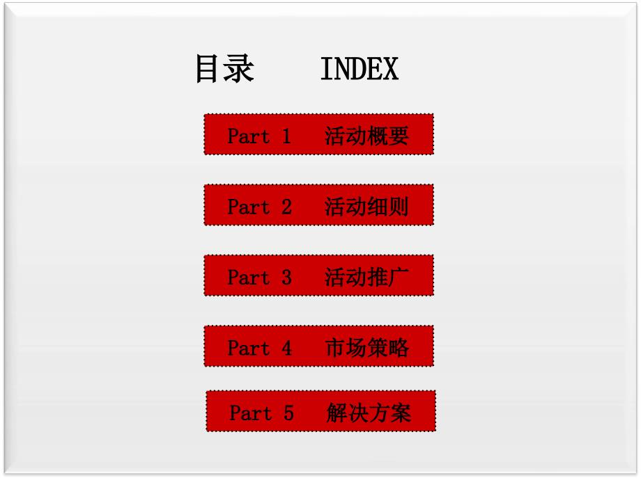 文化节策划方案（二稿）课件_第2页