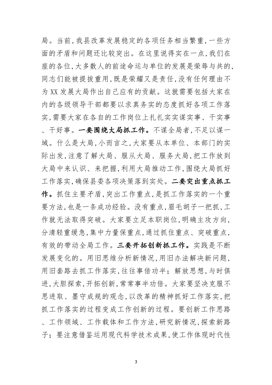 县委书记在新提拔任用领导干部集体谈心谈话会上的讲话稿_第3页