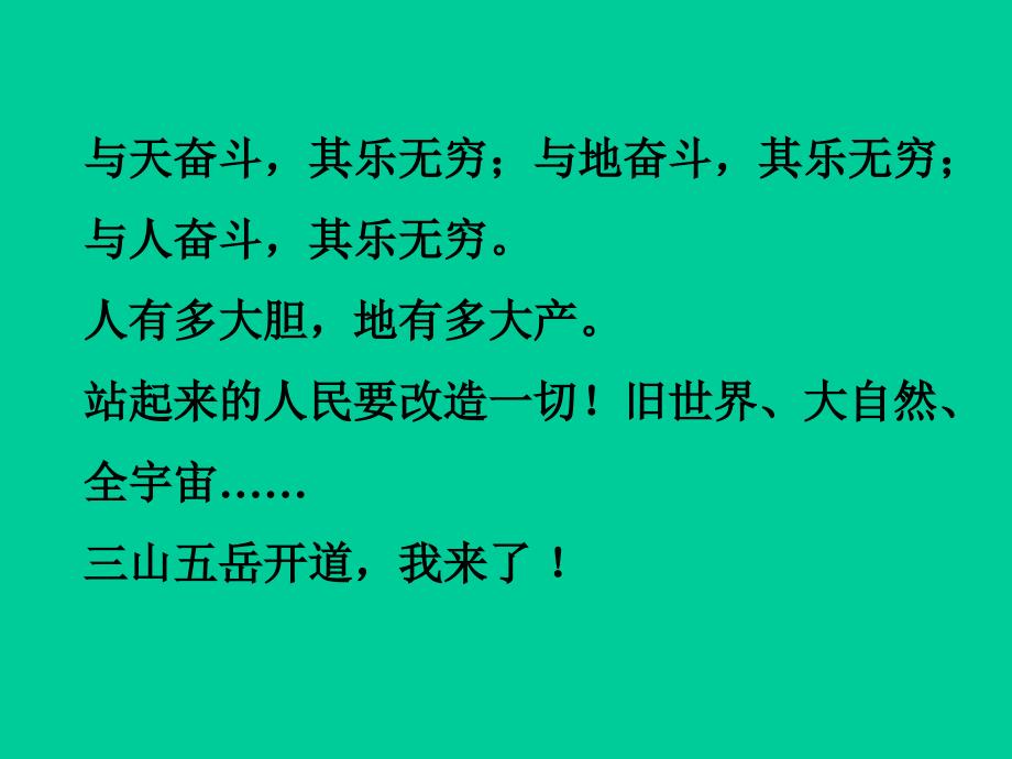 人教版八年级语文下册三单元阅读11敬畏自然示范课件9_第2页