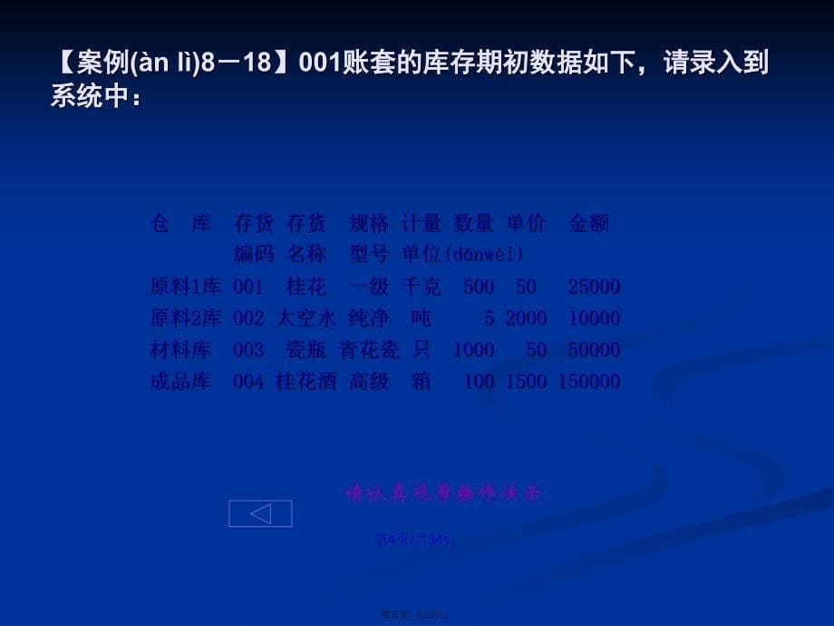 会计信息化购销存核算系统初始化三学习教案_第5页