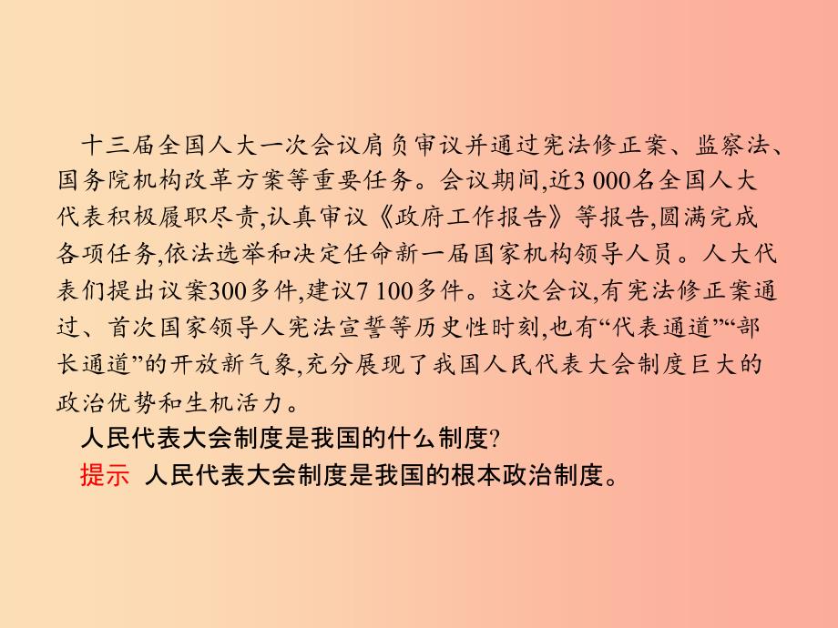 九年级道德与法治上册第三课追求民主价值第1框生活在民主国家课件新人教版.ppt_第4页