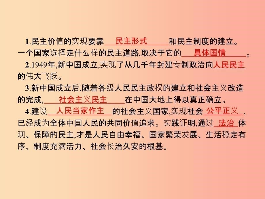 九年级道德与法治上册第三课追求民主价值第1框生活在民主国家课件新人教版.ppt_第5页