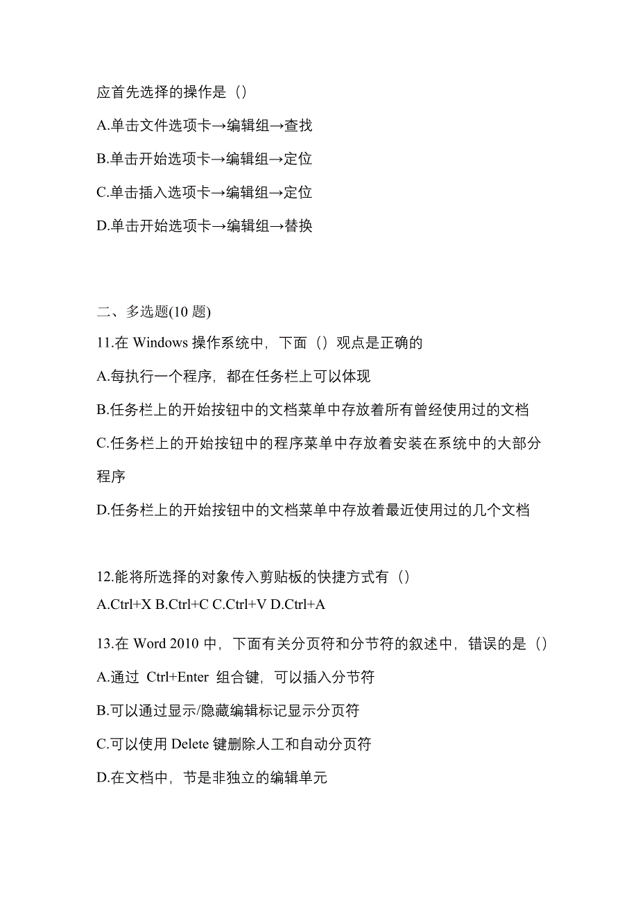 【2023年】辽宁省锦州市【统招专升本】计算机测试卷(含答案)_第3页